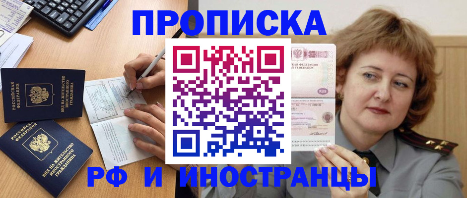 прописка для работы в Давлеканово
